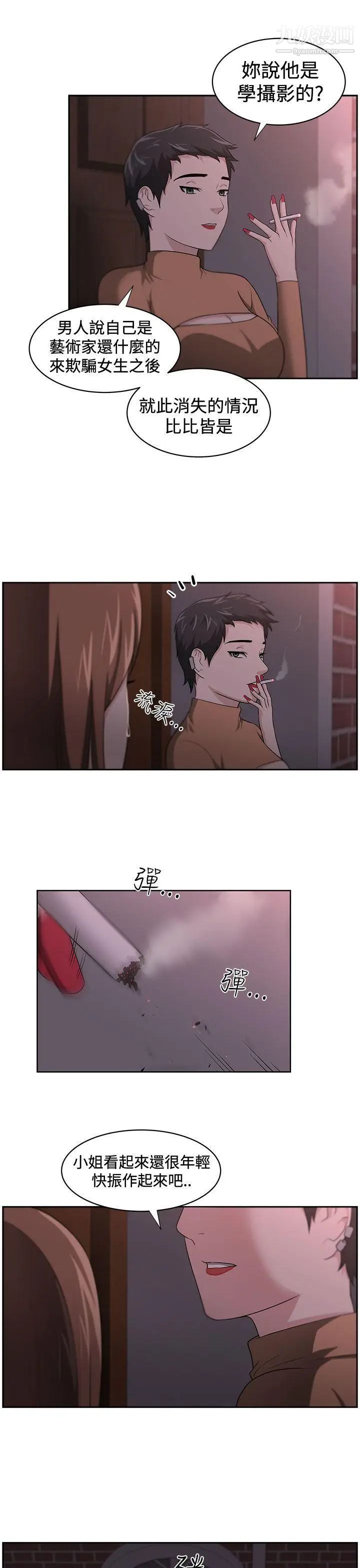《大叔1》漫画 第14话