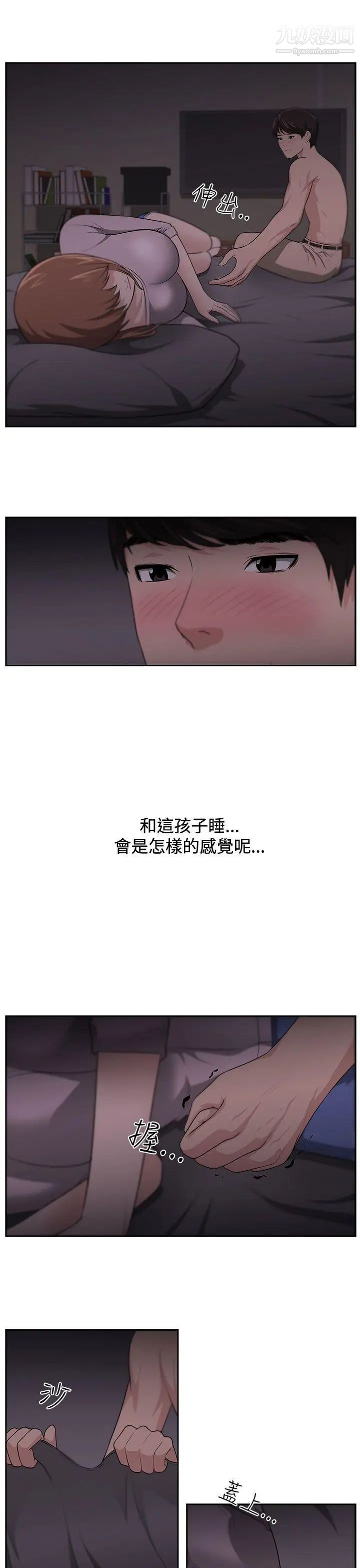 《大叔1》漫画 第14话