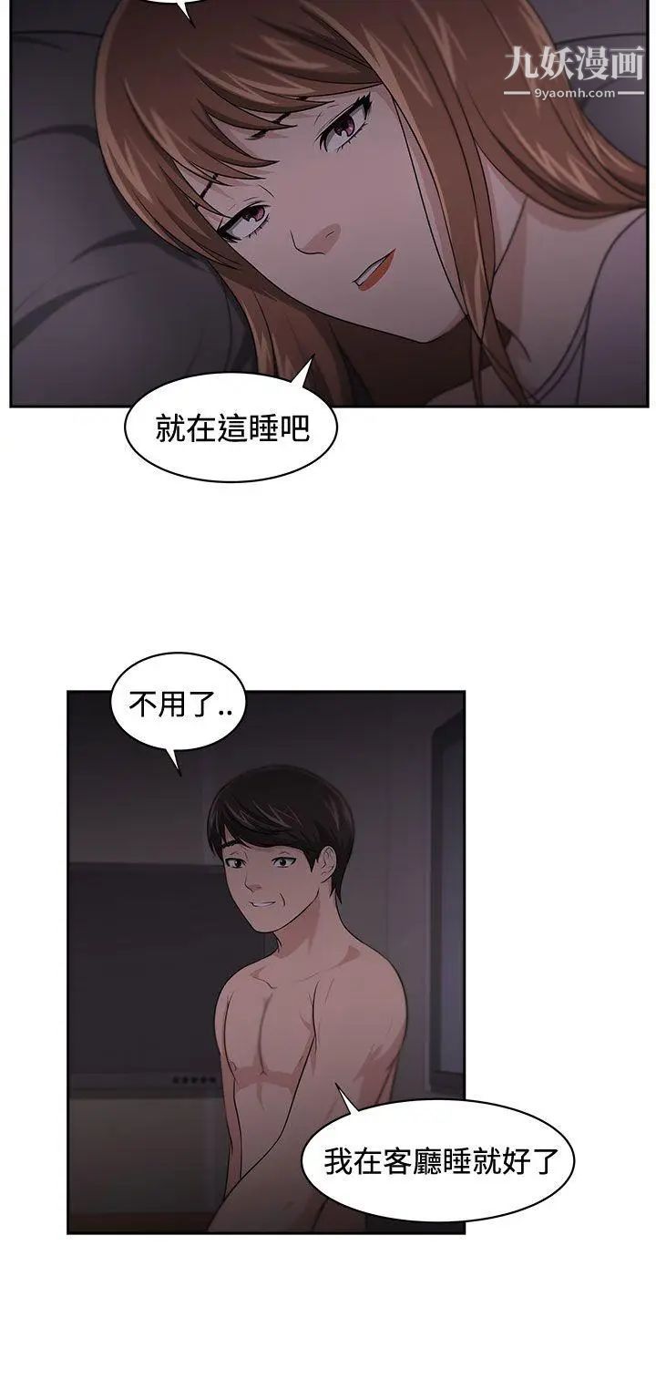 《大叔1》漫画 第14话