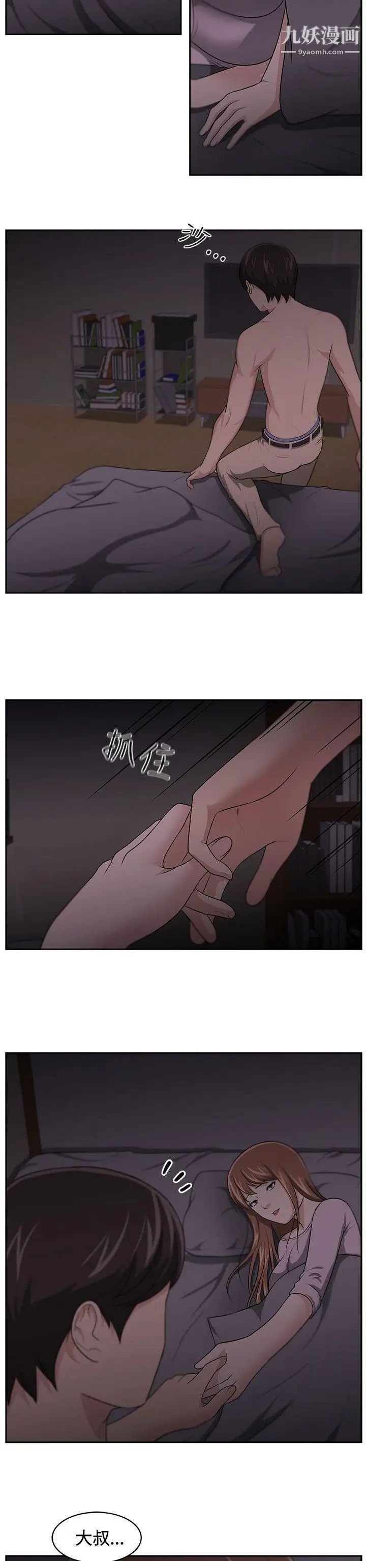 《大叔1》漫画 第14话