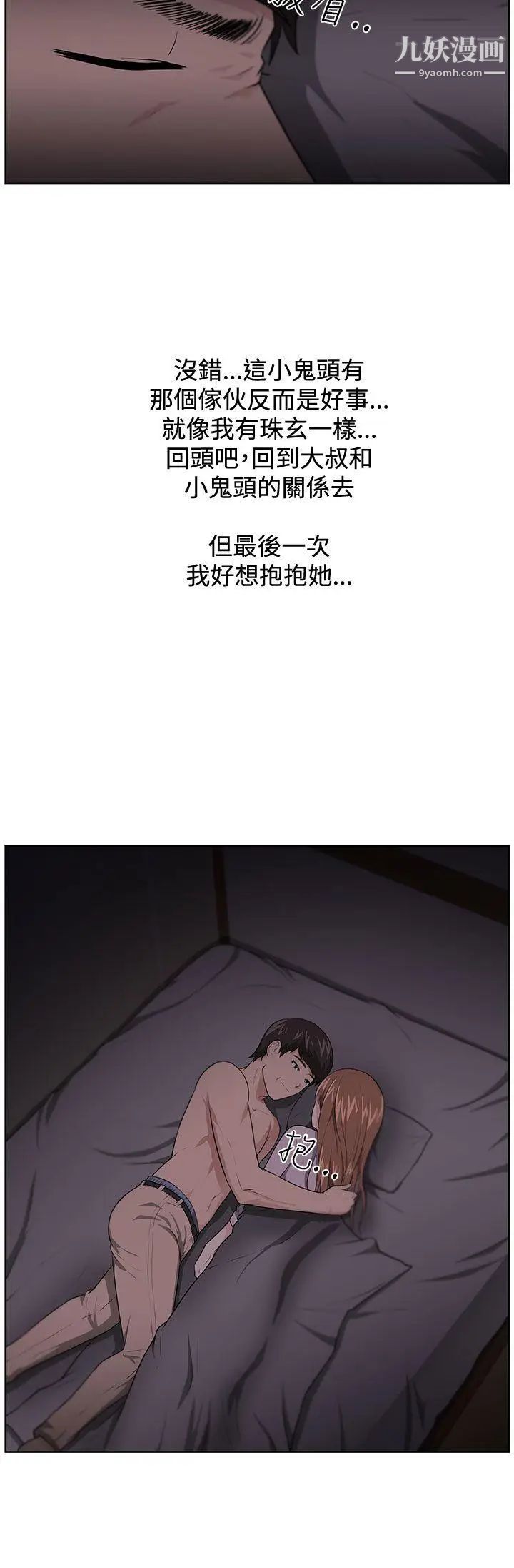 《大叔1》漫画 第15话