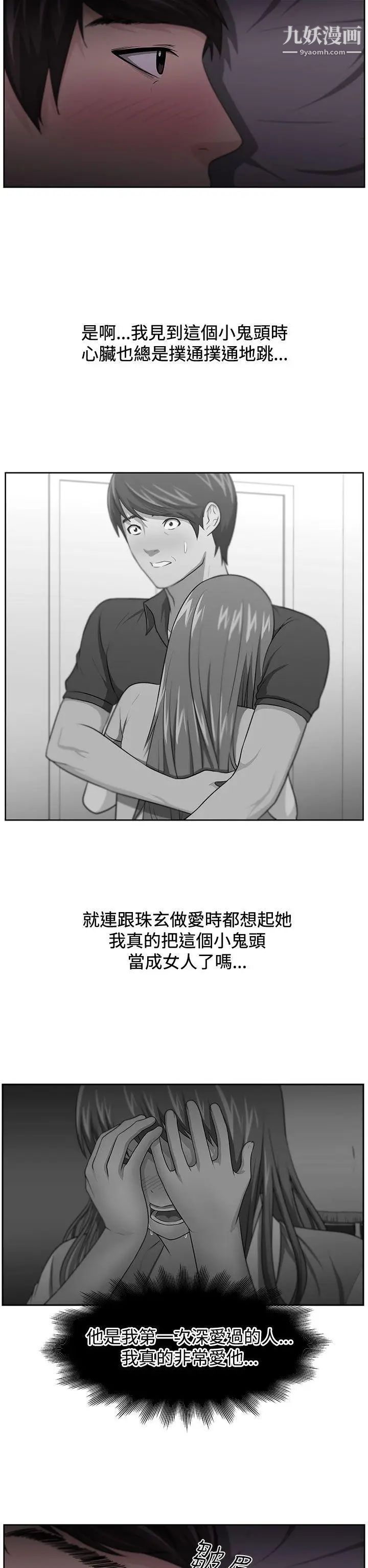 《大叔1》漫画 第15话