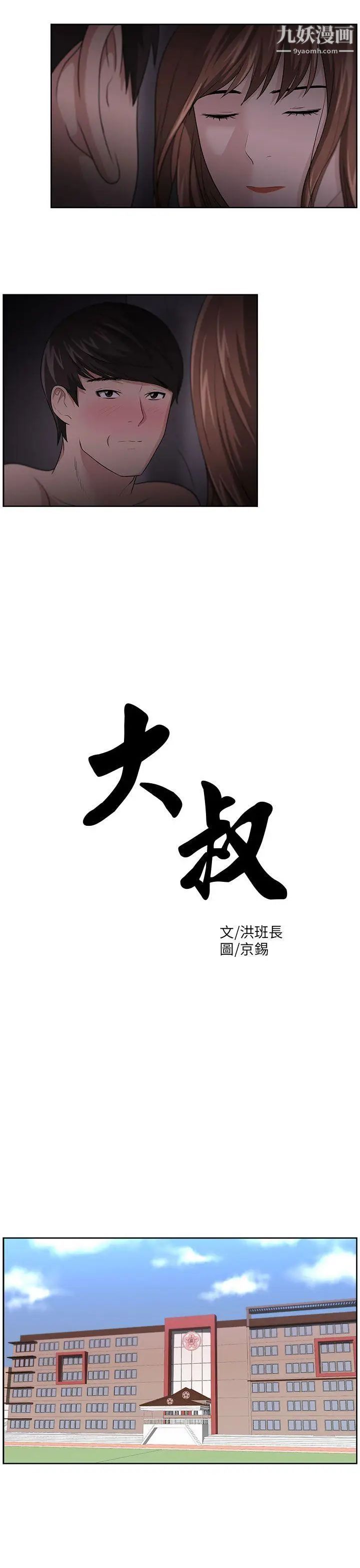 《大叔1》漫画 第15话