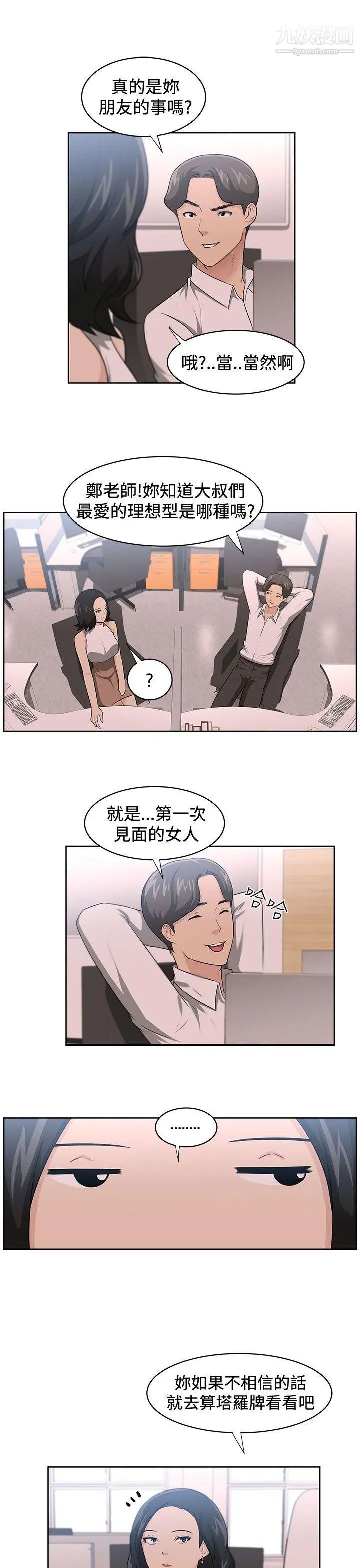 《大叔1》漫画 第15话