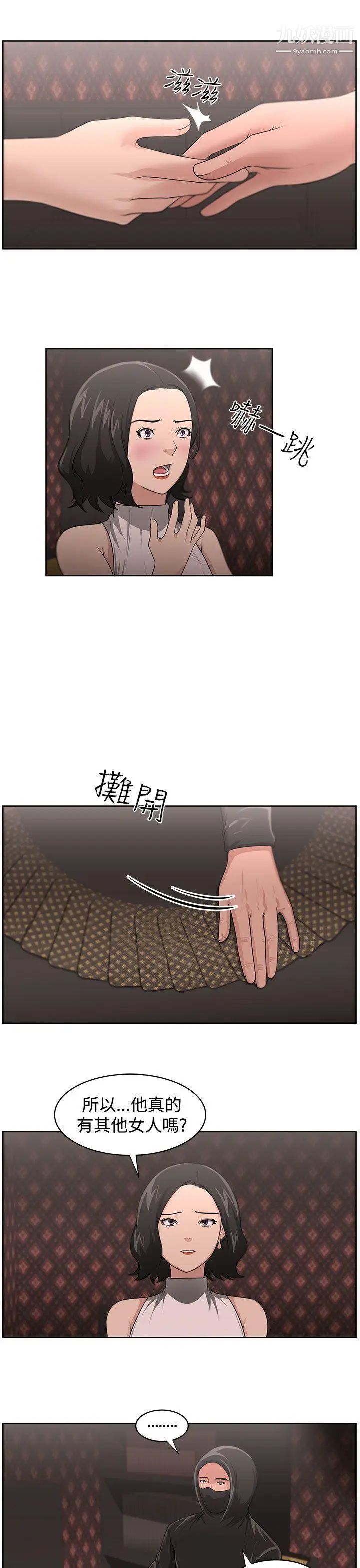 《大叔1》漫画 第15话
