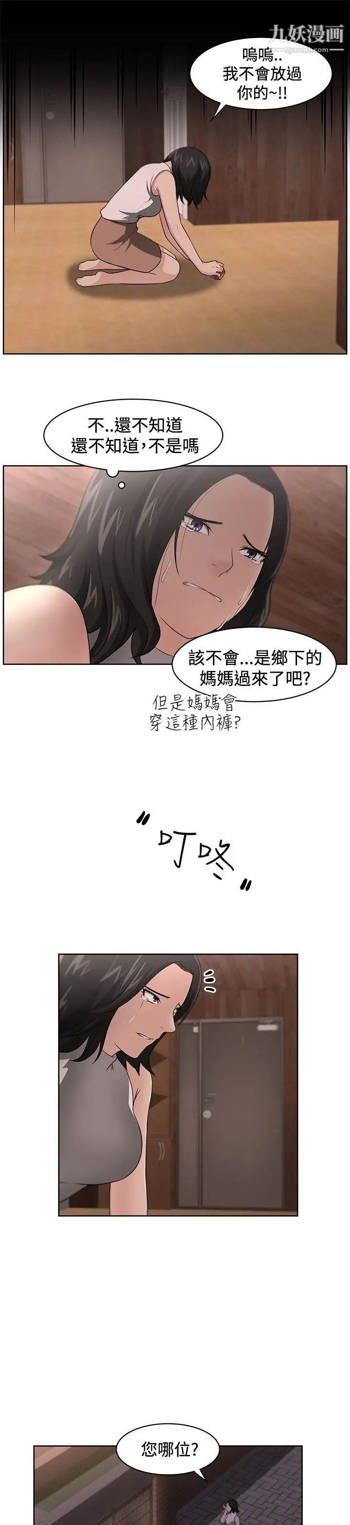 《大叔1》漫画 第15话