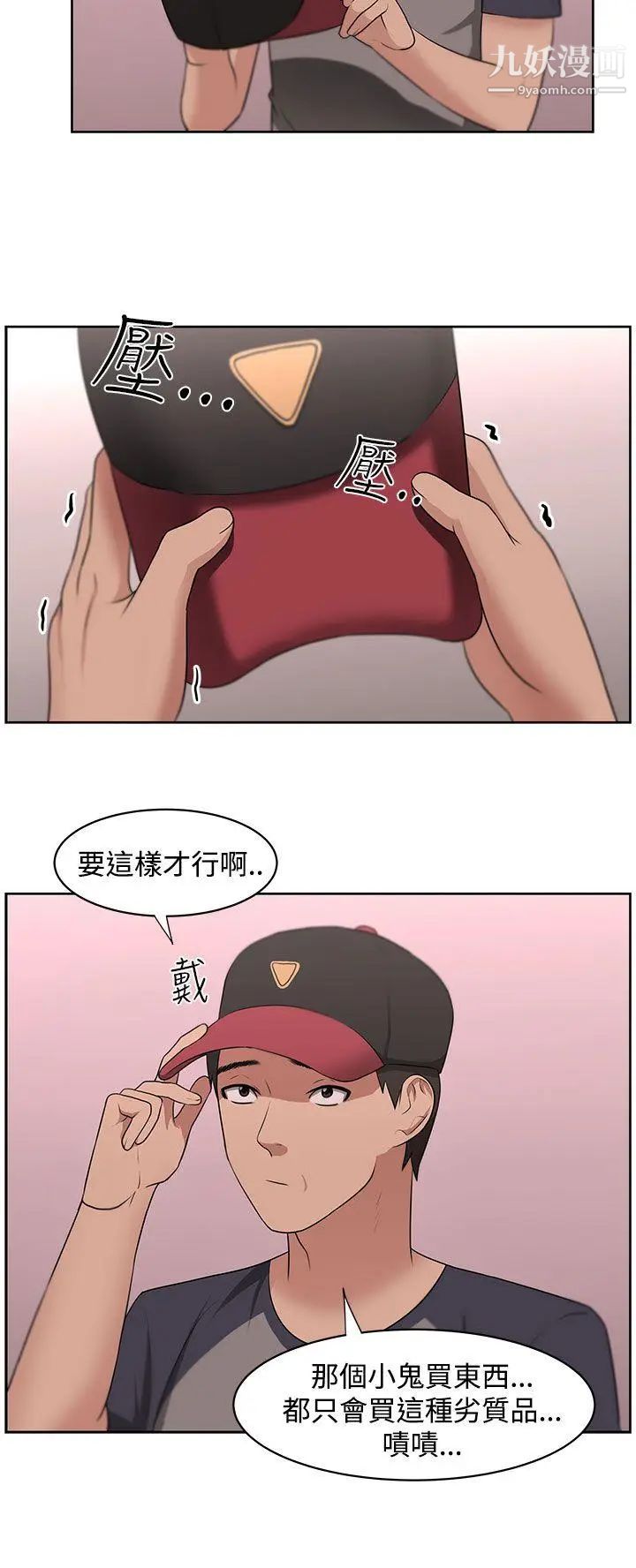 《大叔1》漫画 第16话