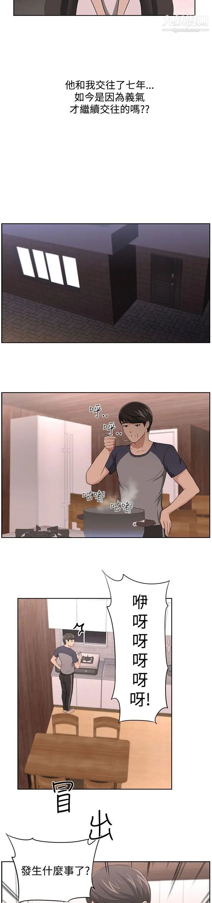 《大叔1》漫画 第16话