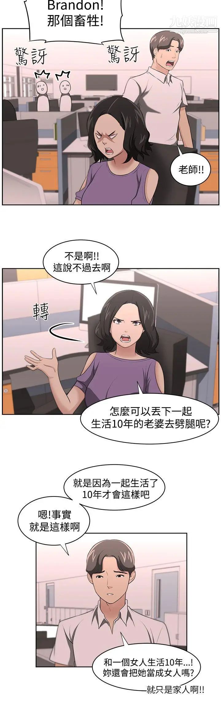 《大叔1》漫画 第16话