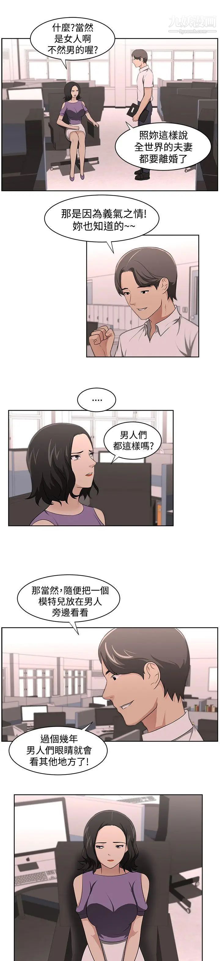《大叔1》漫画 第16话