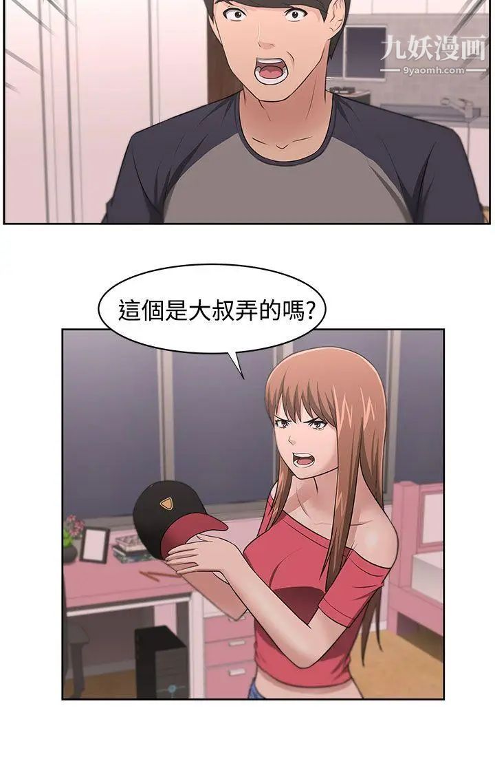 《大叔1》漫画 第16话