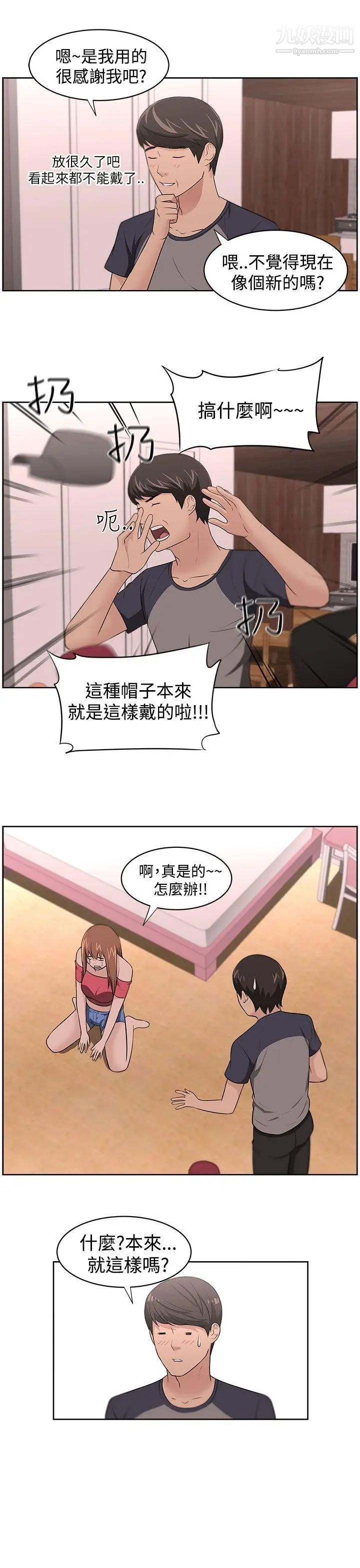 《大叔1》漫画 第16话
