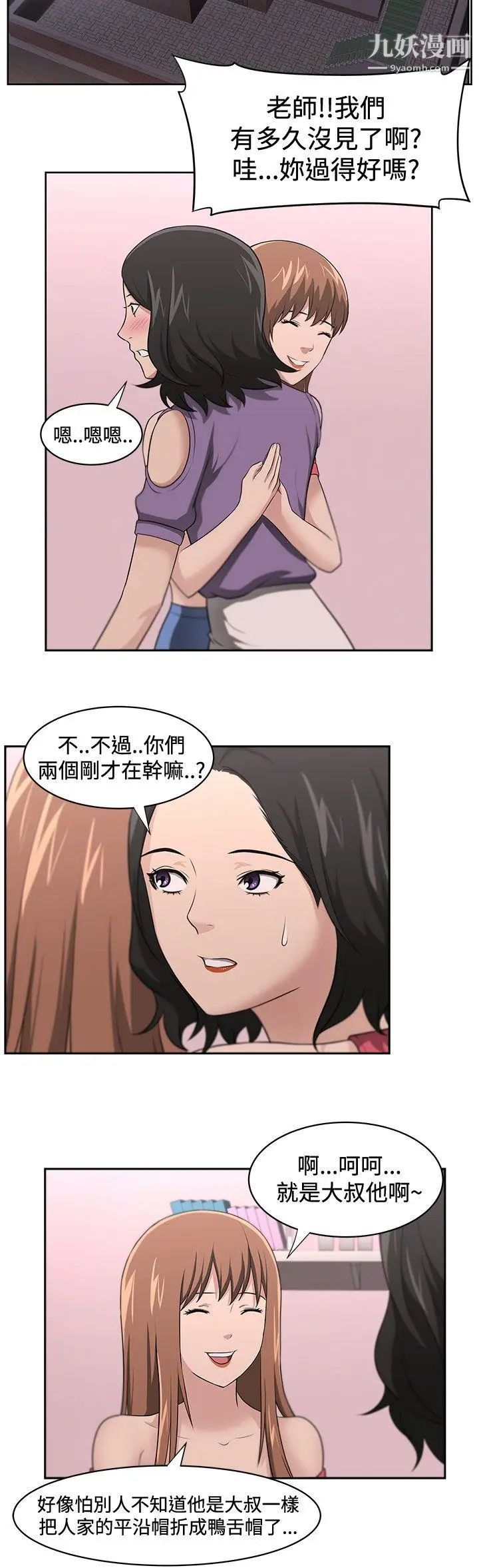 《大叔1》漫画 第17话