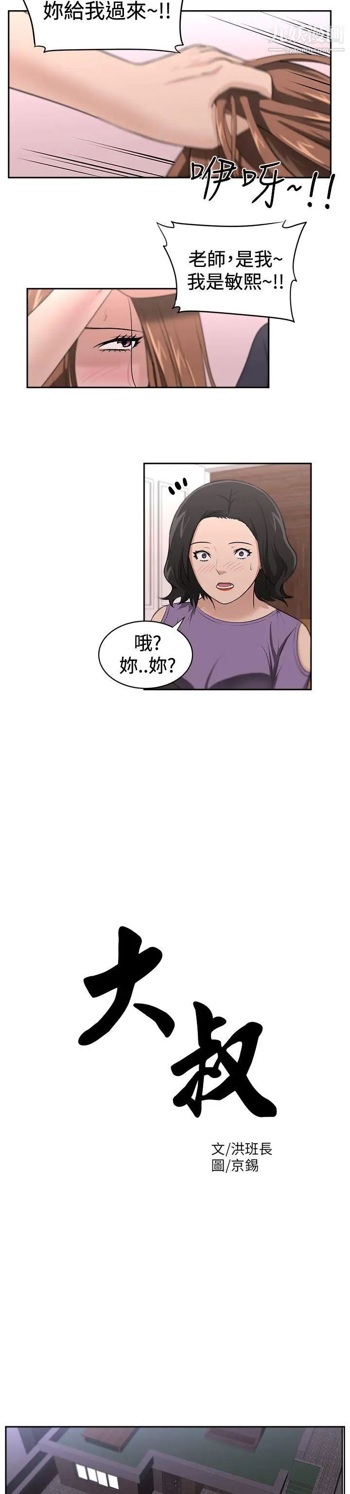 《大叔1》漫画 第17话
