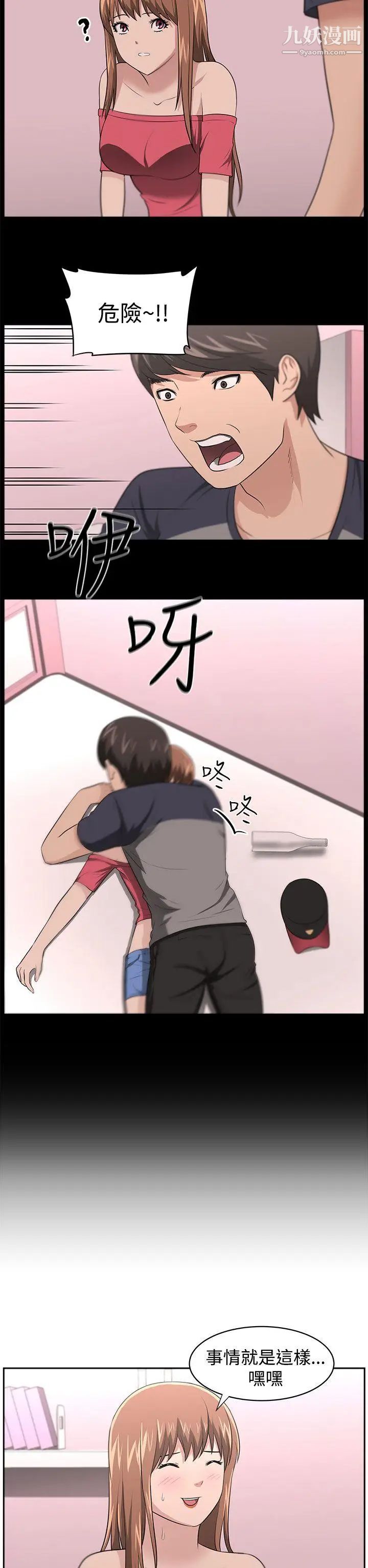 《大叔1》漫画 第17话