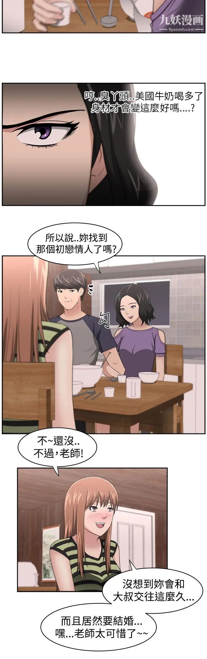 《大叔1》漫画 第17话