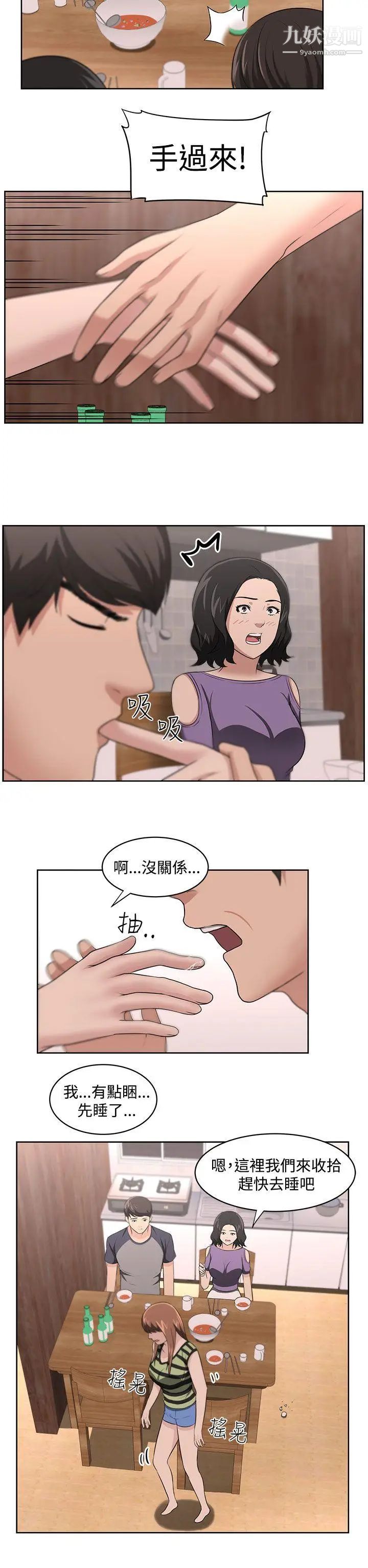 《大叔1》漫画 第17话
