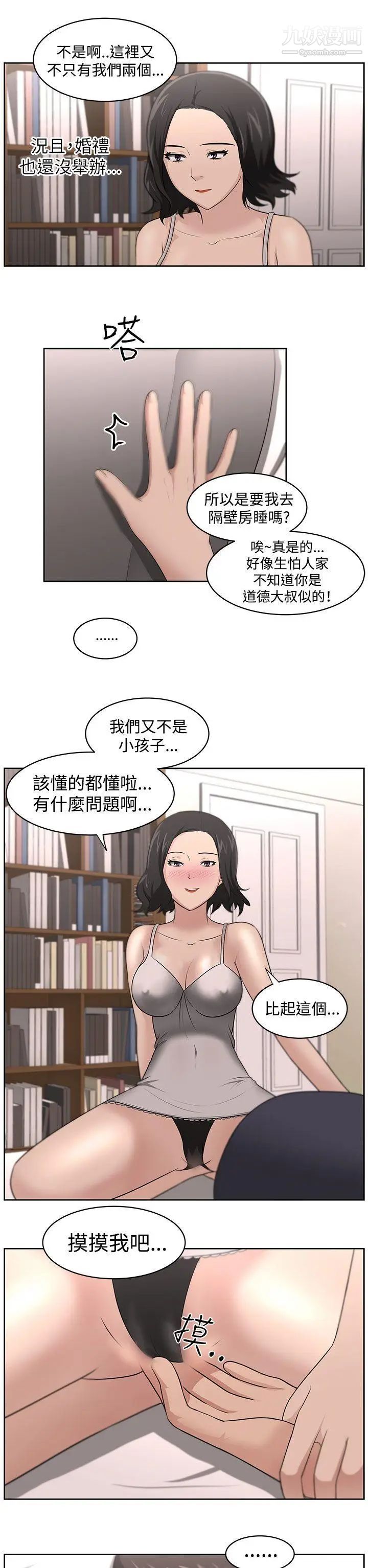 《大叔1》漫画 第17话