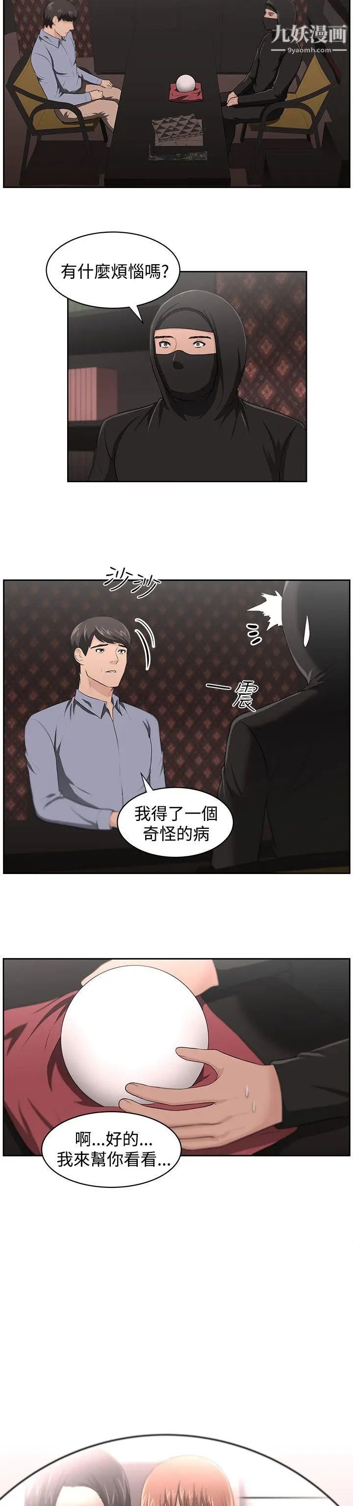 《大叔1》漫画 第18话