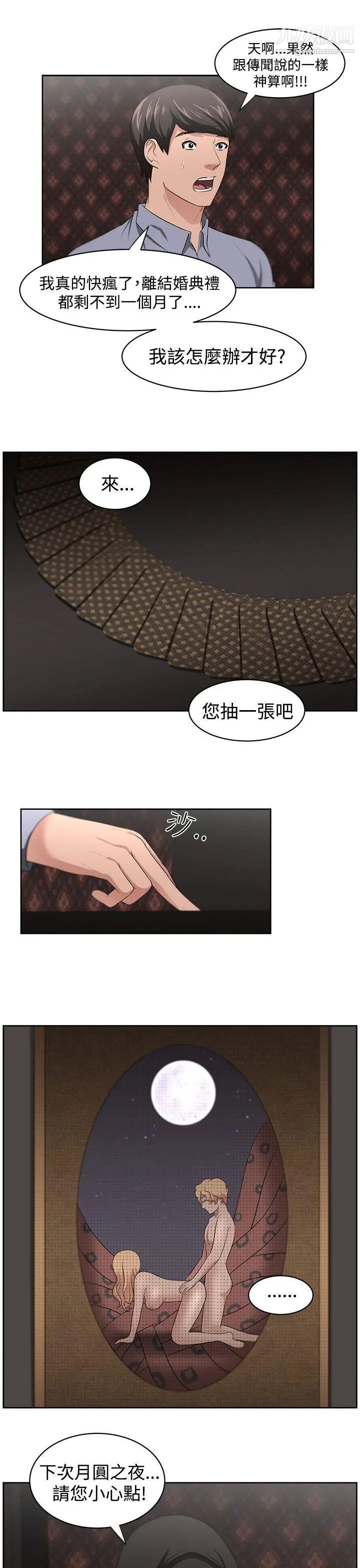 《大叔1》漫画 第18话