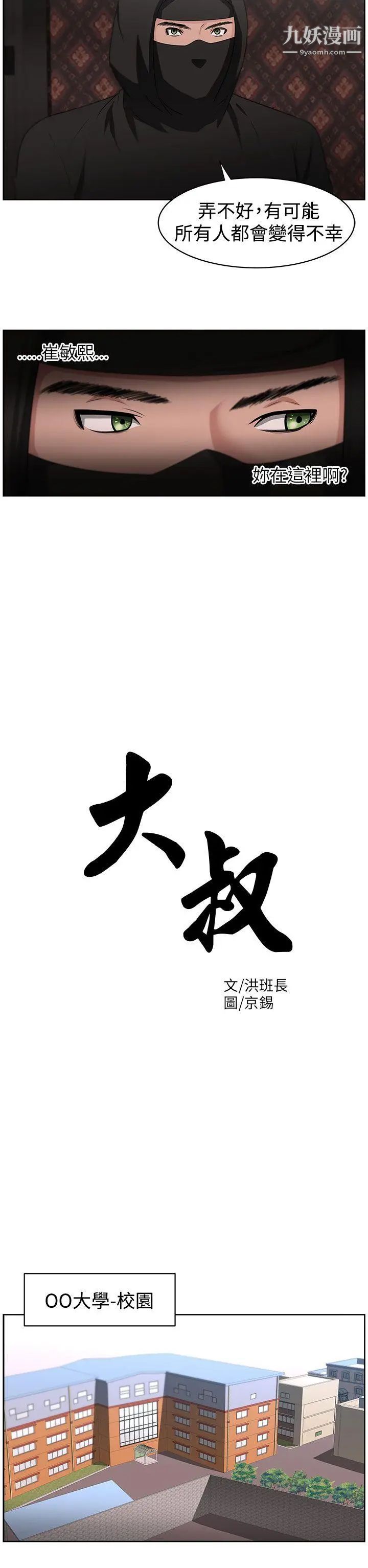 《大叔1》漫画 第18话