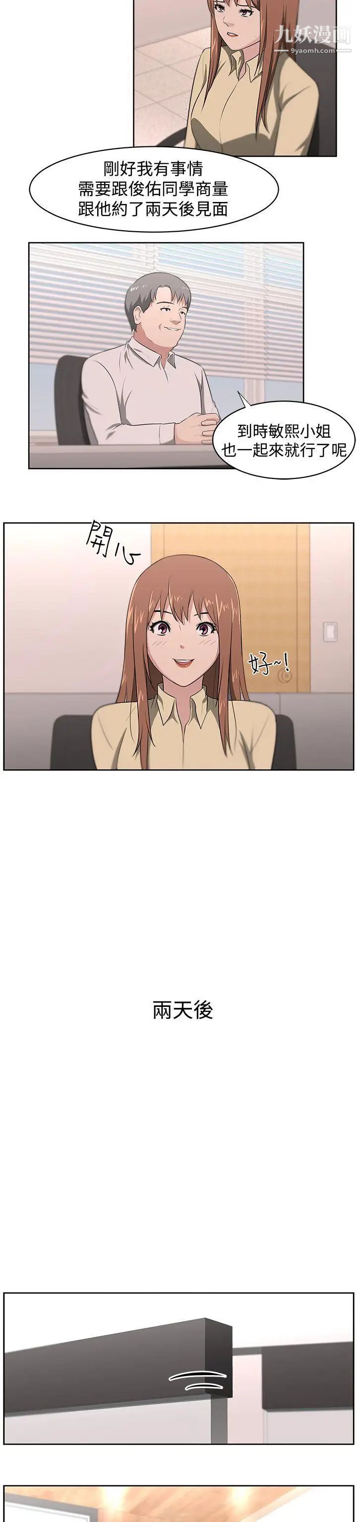 《大叔1》漫画 第18话