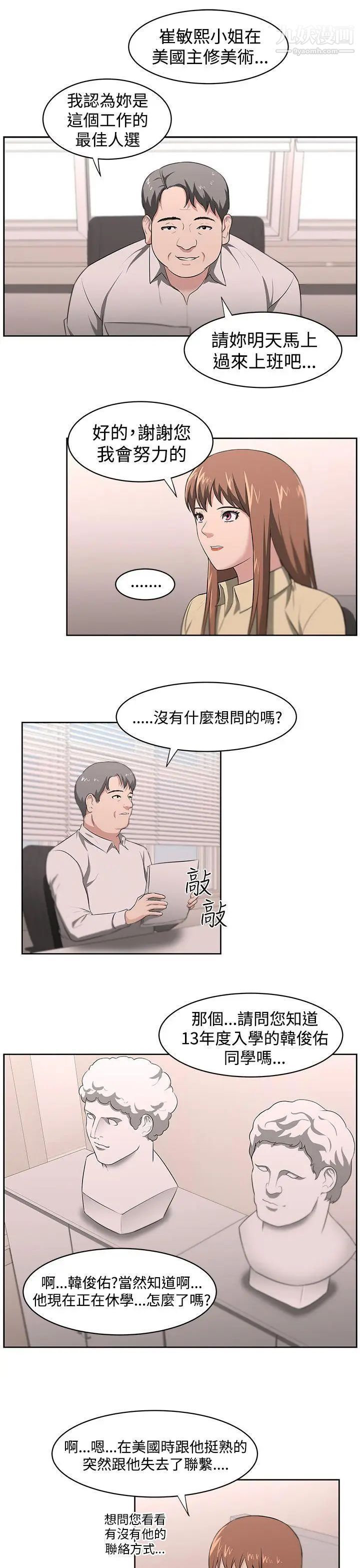 《大叔1》漫画 第18话
