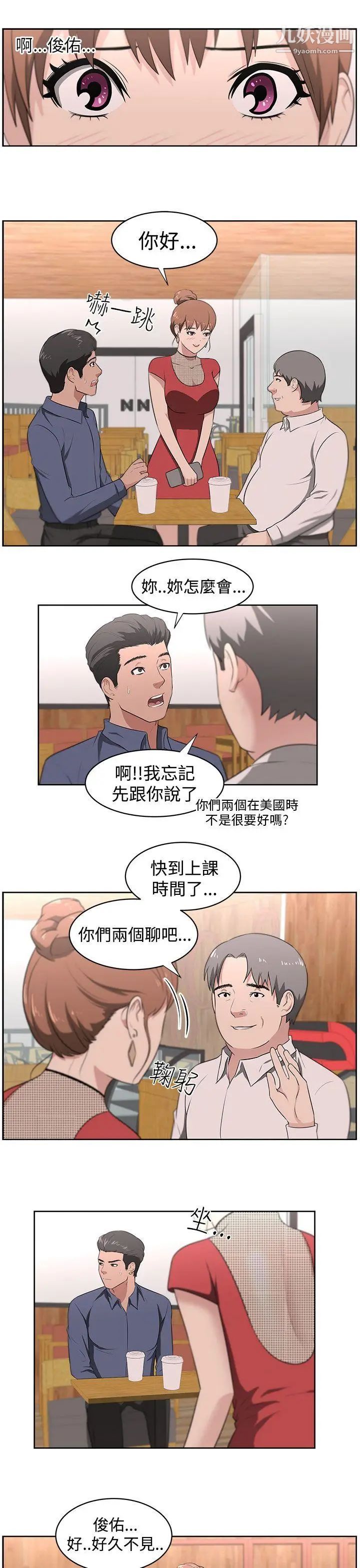 《大叔1》漫画 第18话