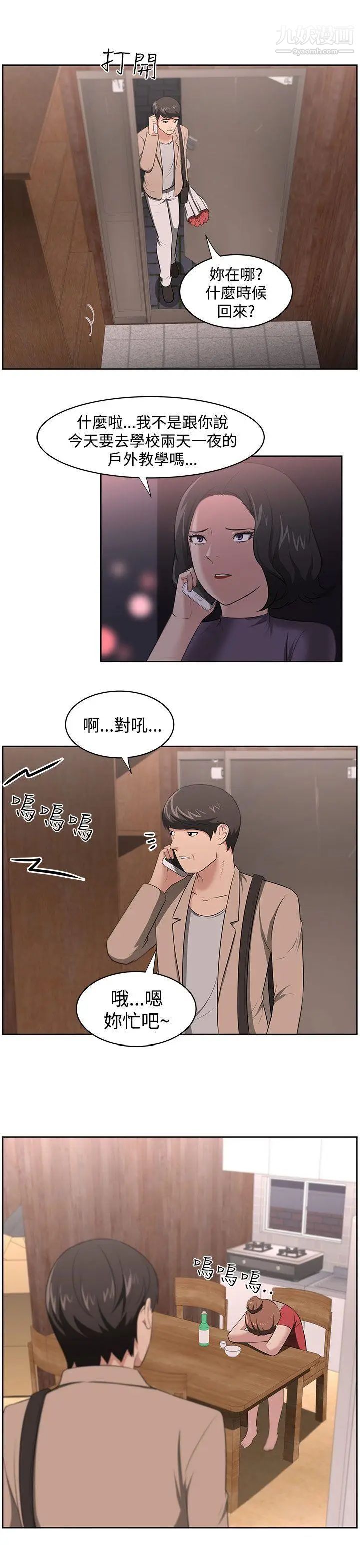 《大叔1》漫画 第18话