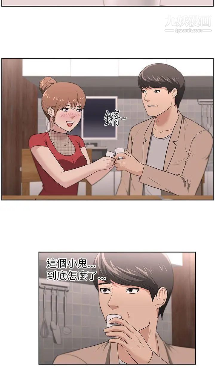 《大叔1》漫画 第18话