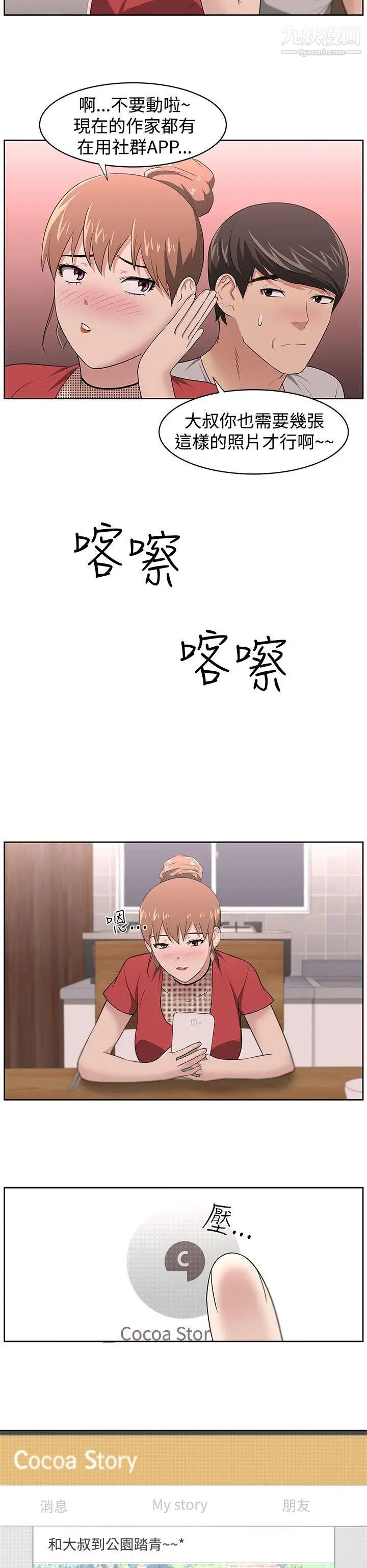 《大叔1》漫画 第18话