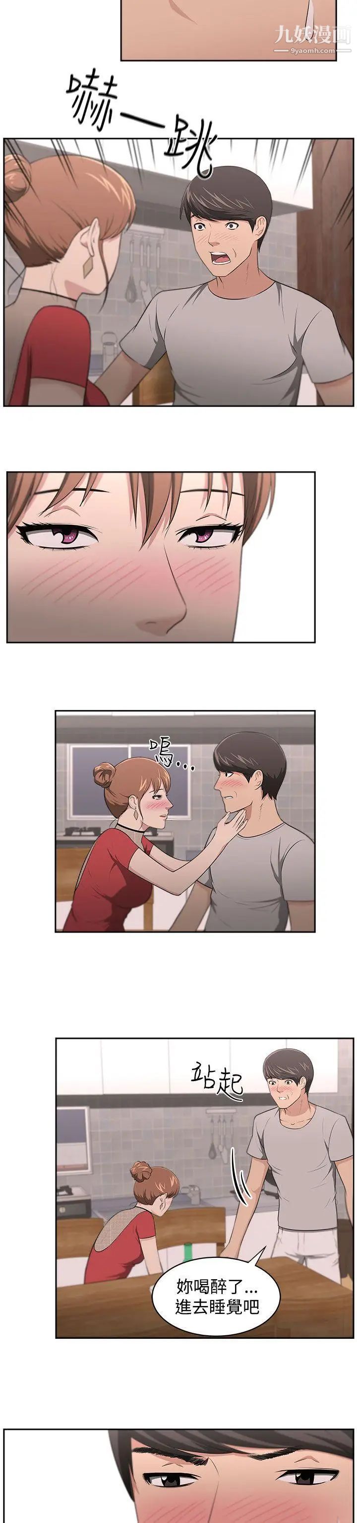 《大叔1》漫画 第19话