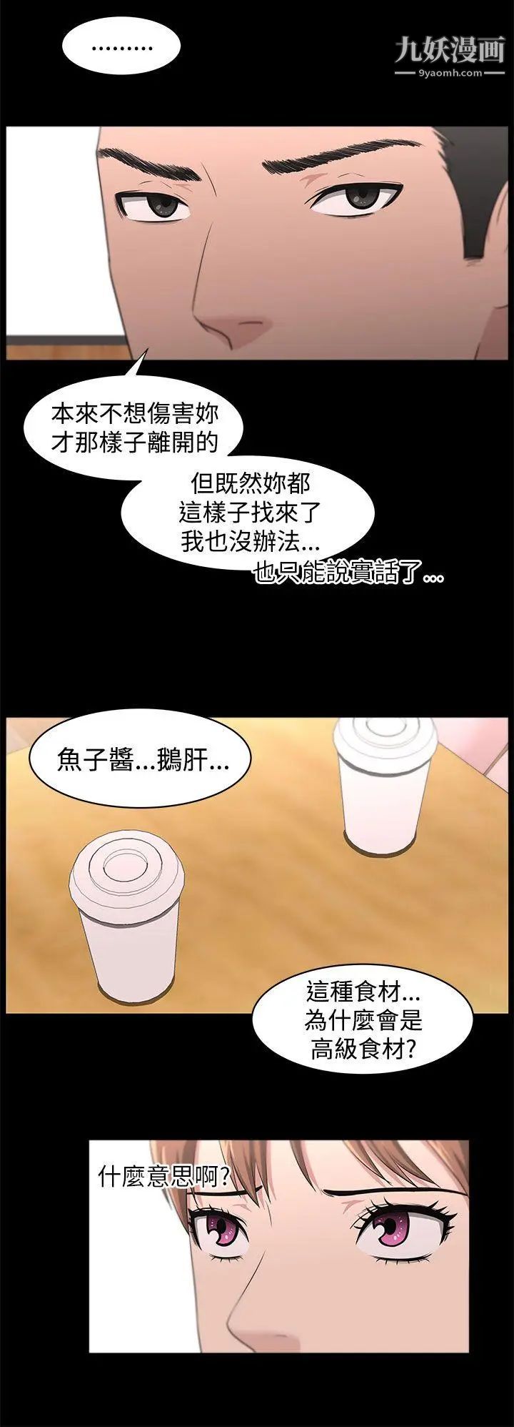 《大叔1》漫画 第19话