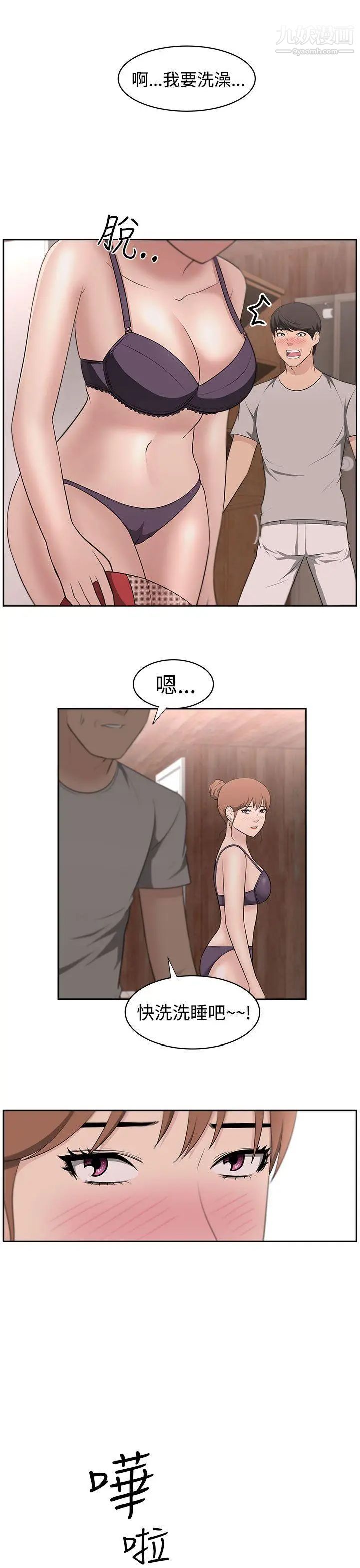 《大叔1》漫画 第19话