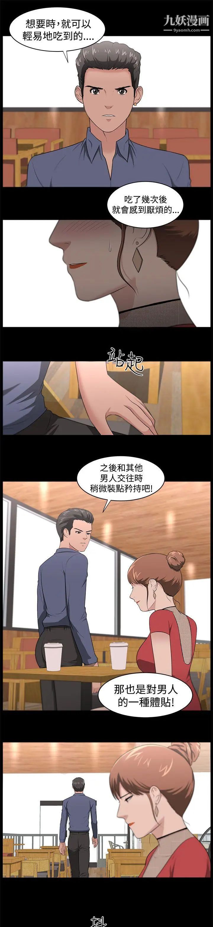 《大叔1》漫画 第19话