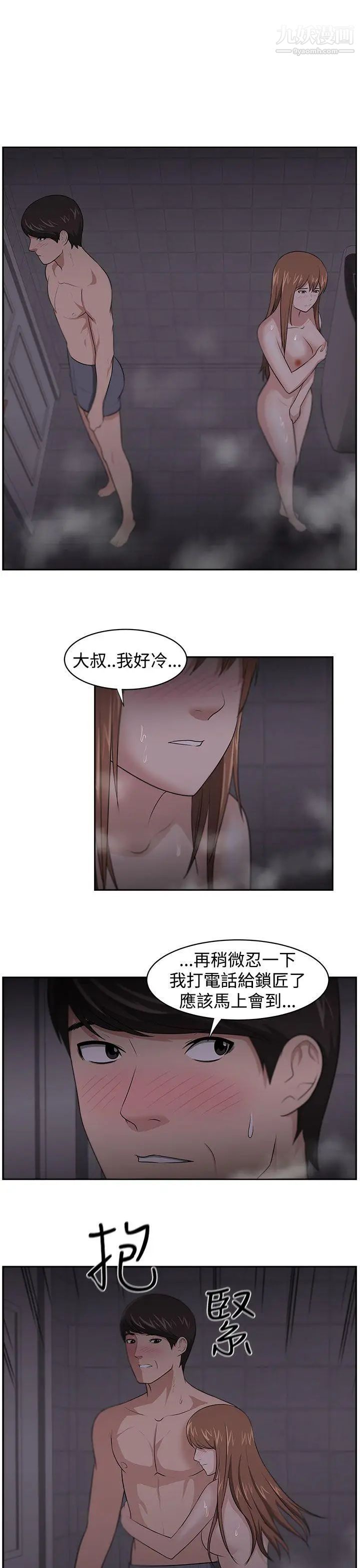 《大叔1》漫画 第19话
