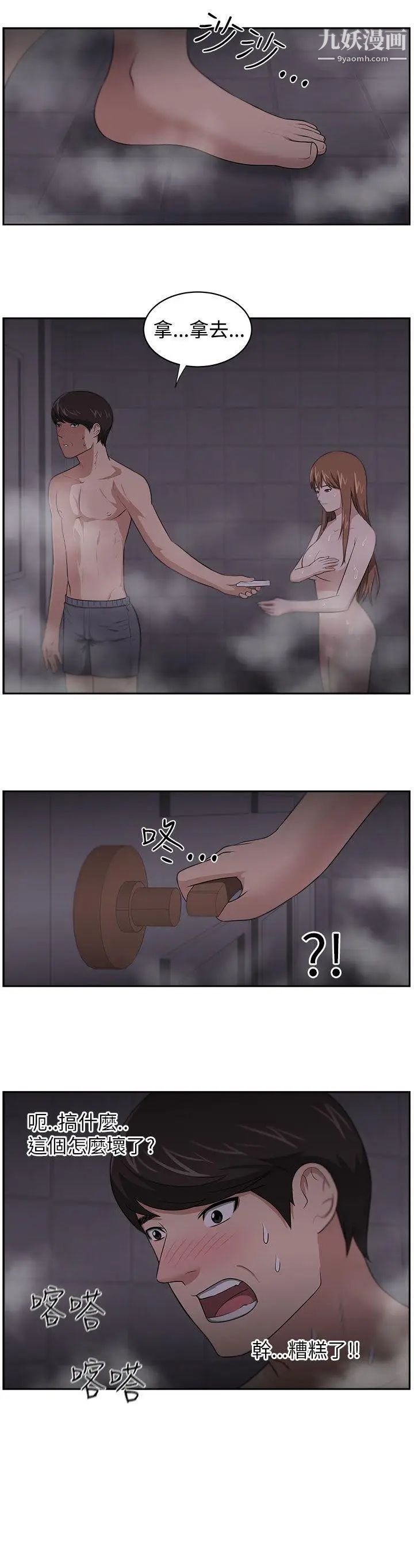 《大叔1》漫画 第19话
