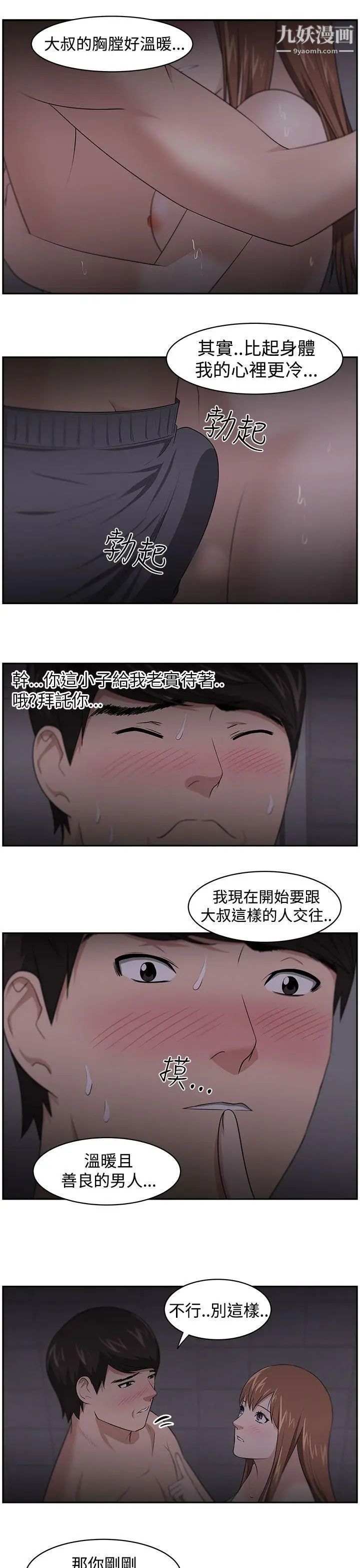 《大叔1》漫画 第19话