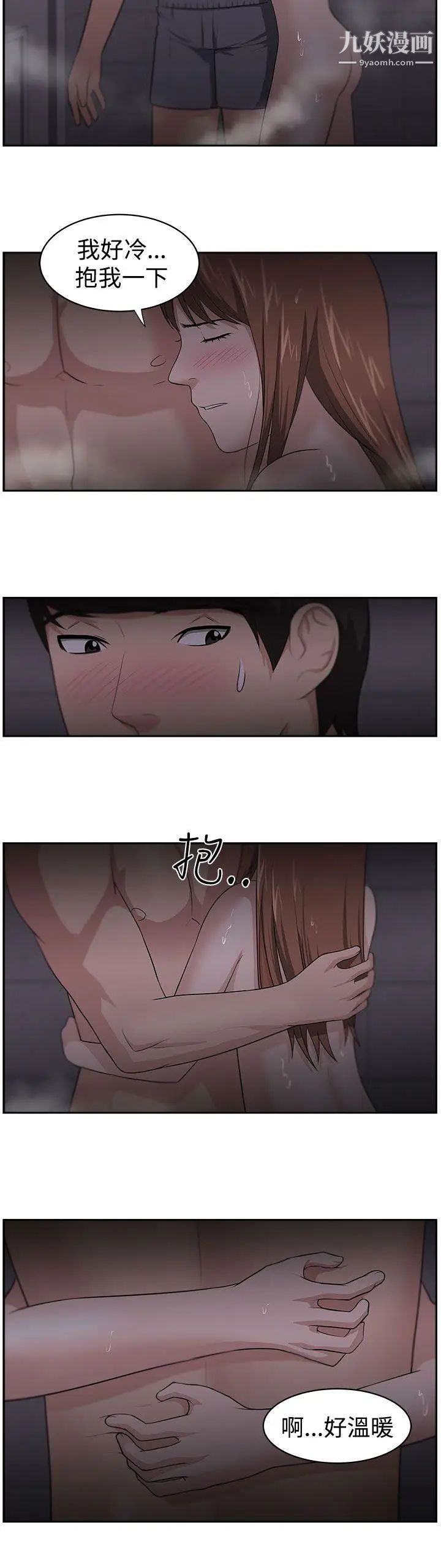 《大叔1》漫画 第19话