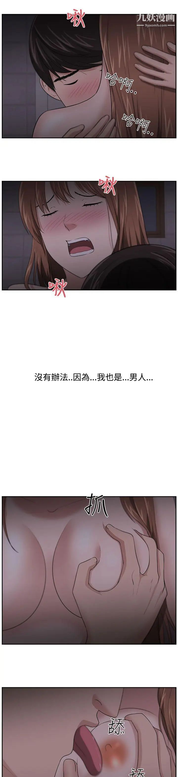《大叔1》漫画 第19话