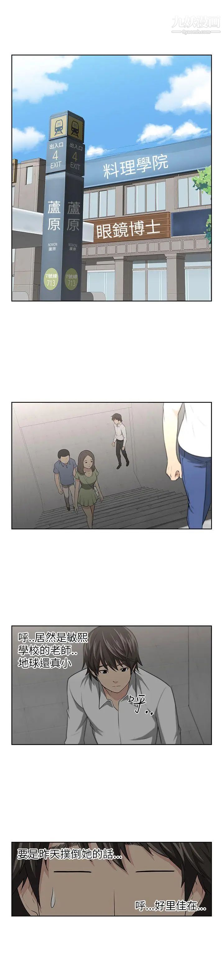 《大叔1》漫画 第2话