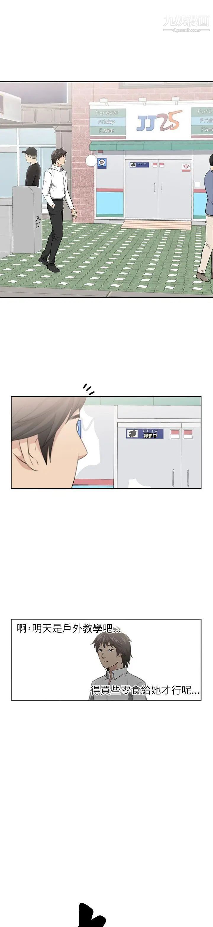 《大叔1》漫画 第2话