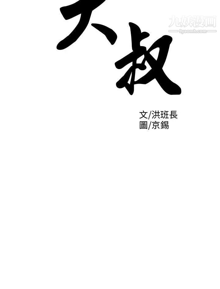 《大叔1》漫画 第2话