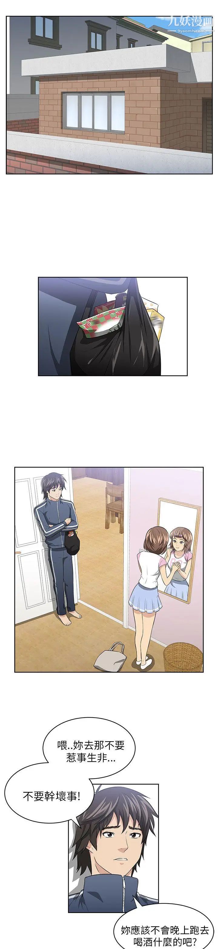 《大叔1》漫画 第2话