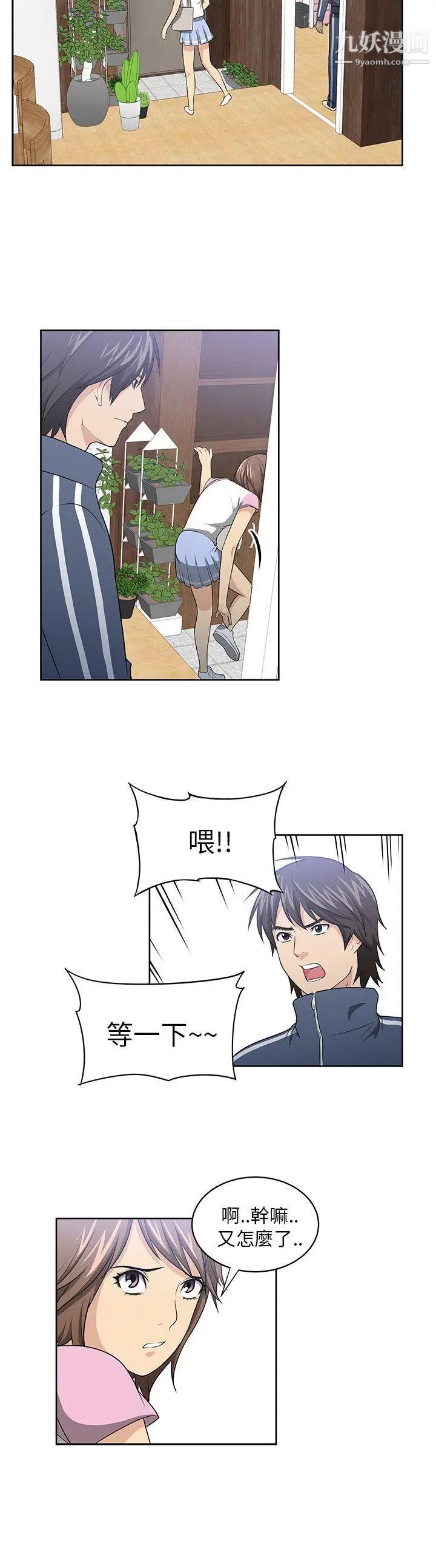 《大叔1》漫画 第2话