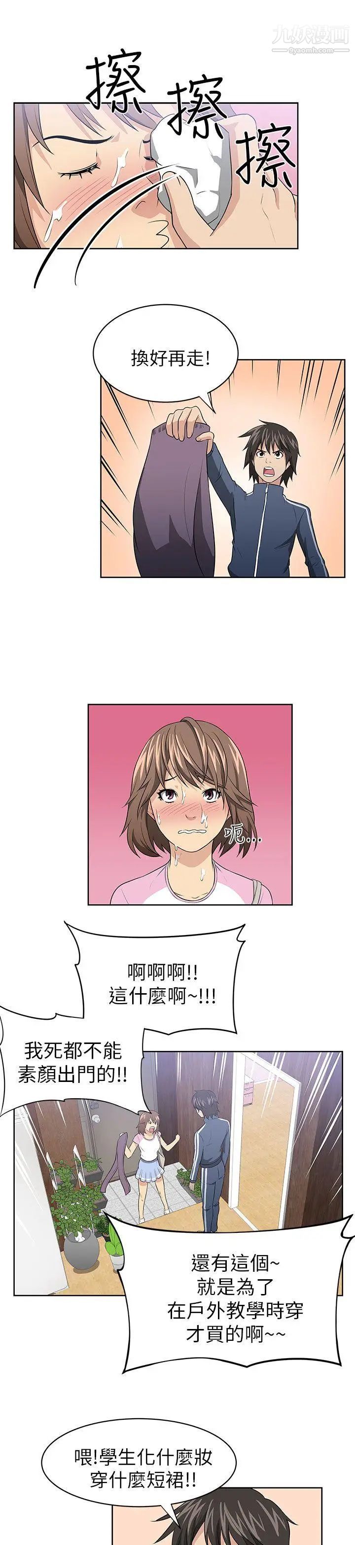 《大叔1》漫画 第2话