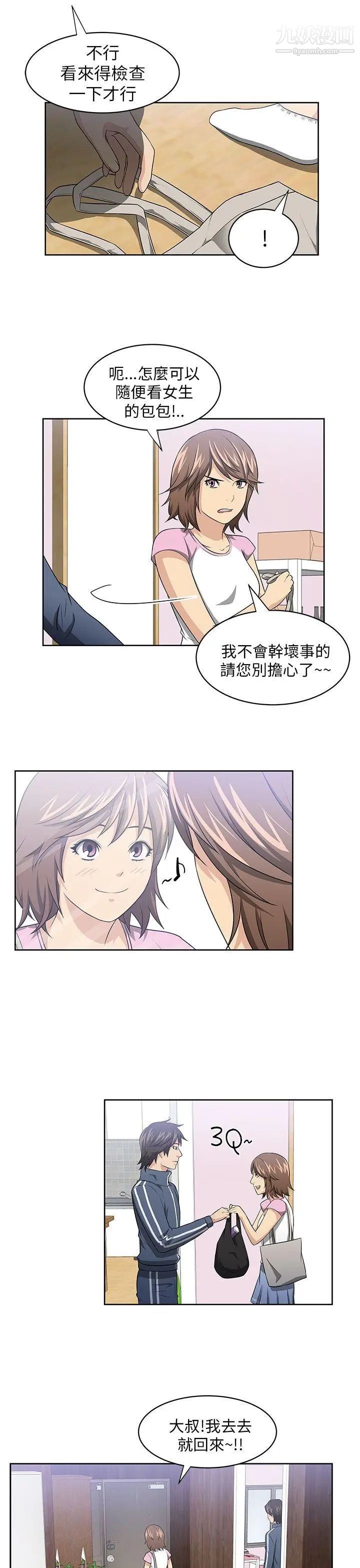 《大叔1》漫画 第2话