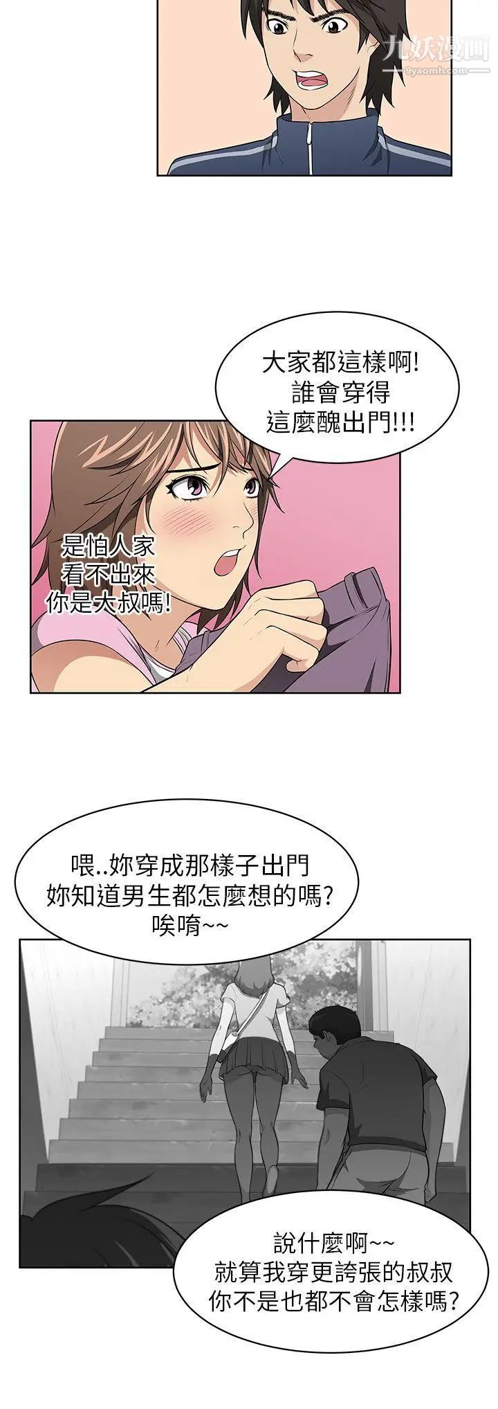 《大叔1》漫画 第2话