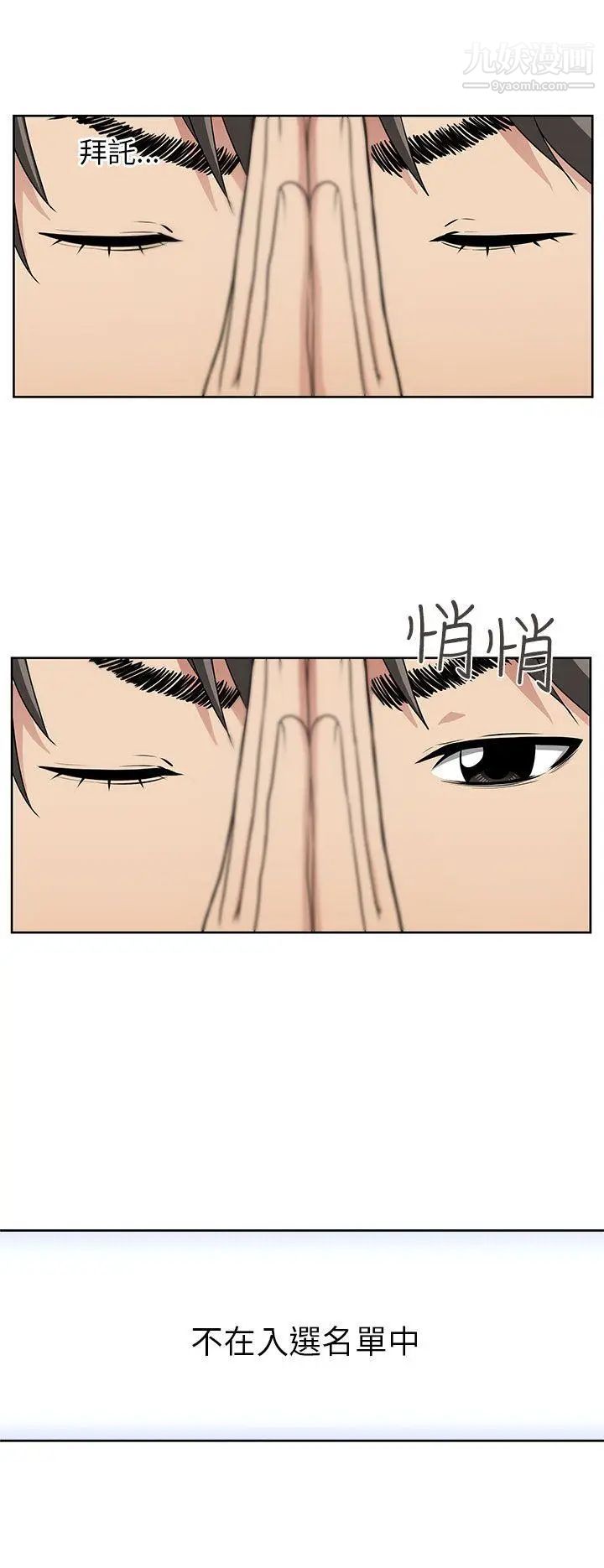 《大叔1》漫画 第2话