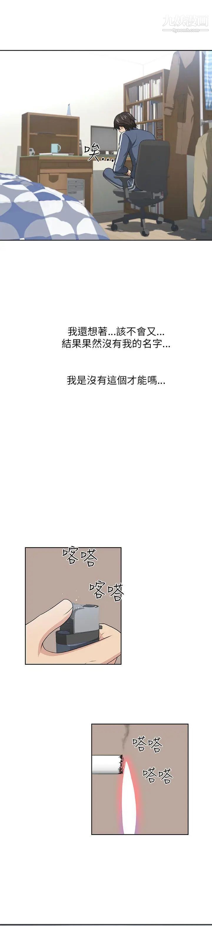 《大叔1》漫画 第2话